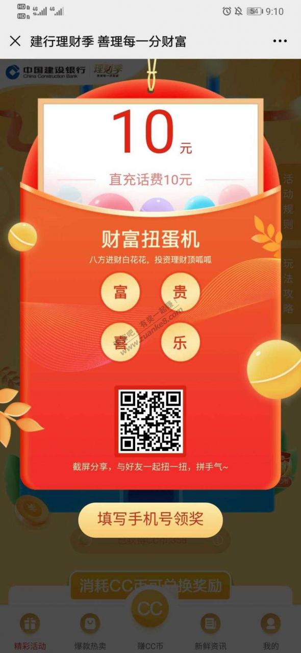 刚中10话费，