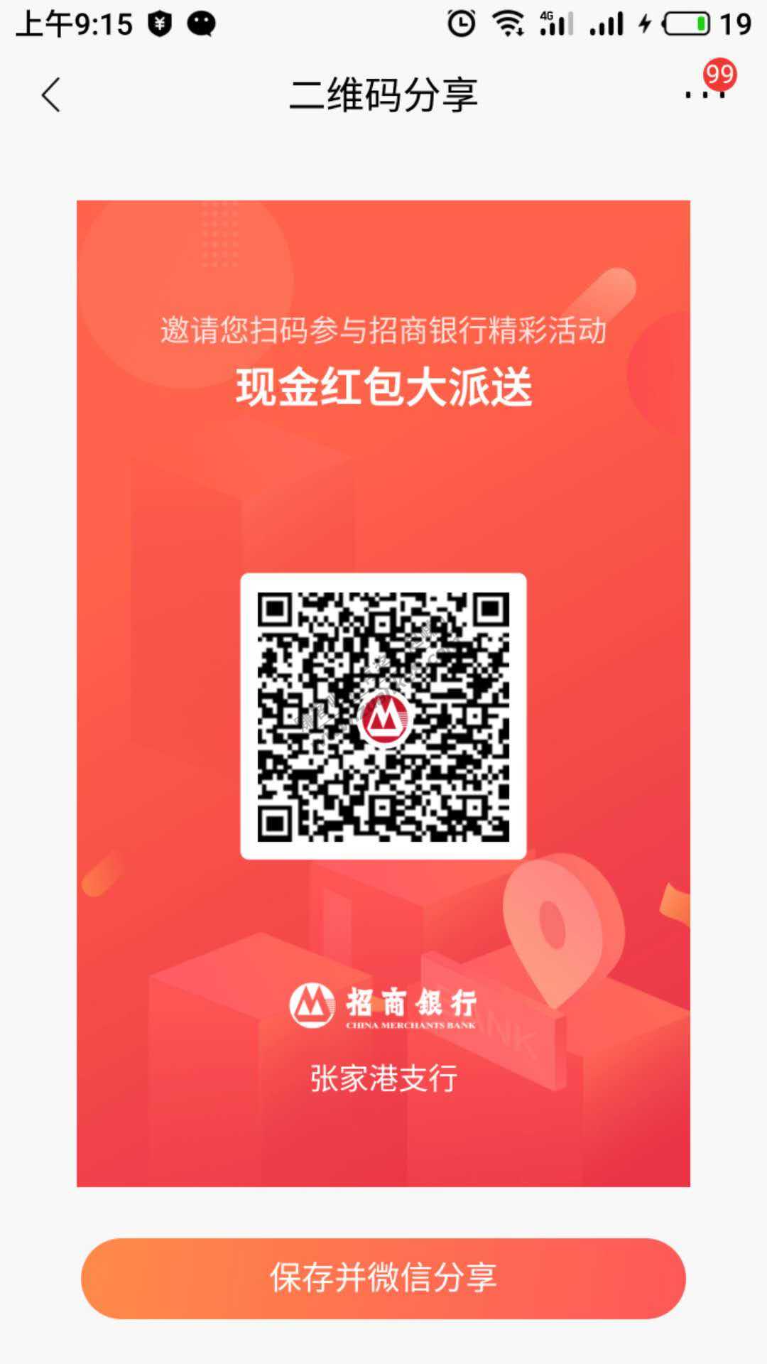 招商 破0红包 ！！！！！！！！！！！！
