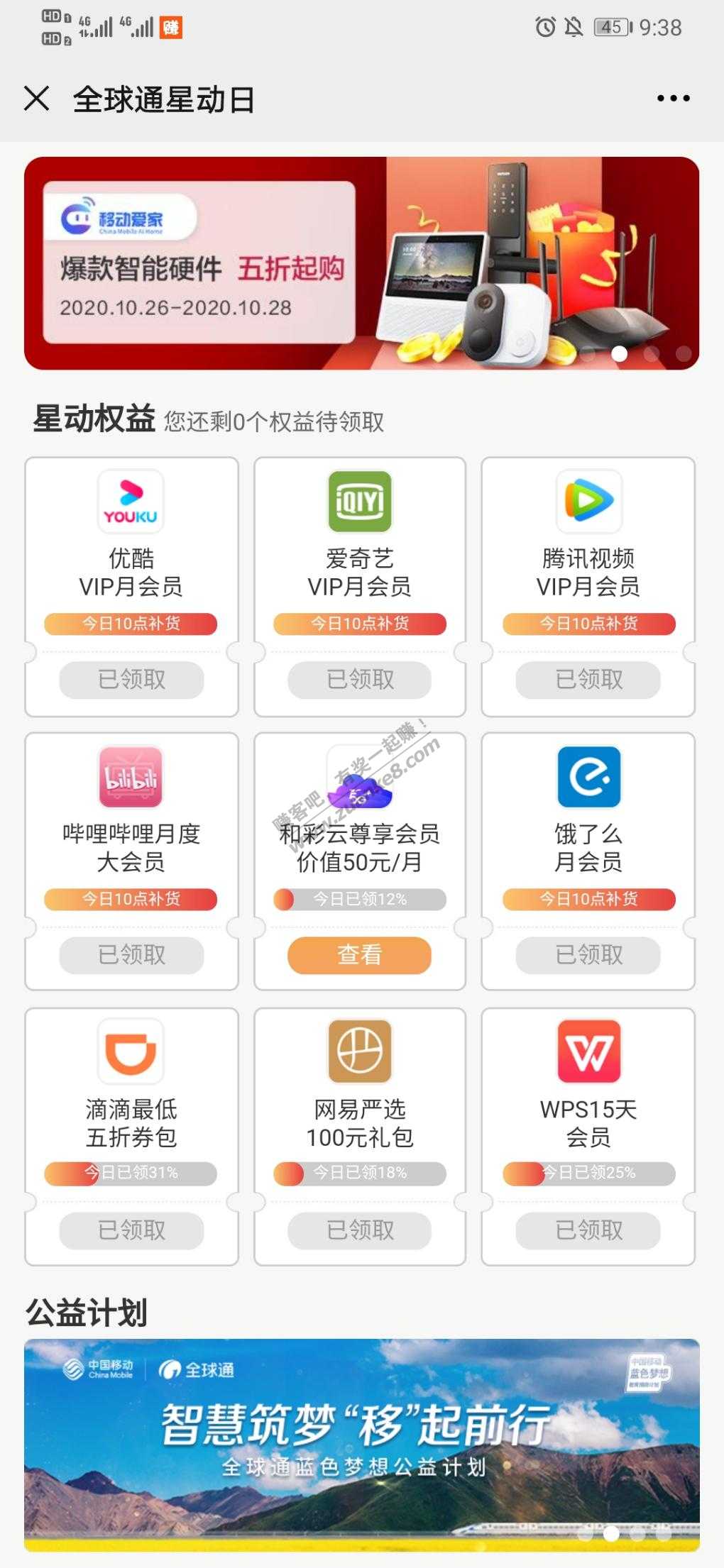 移动号全球通用户10点补，直充到你的账号的，全部都能领