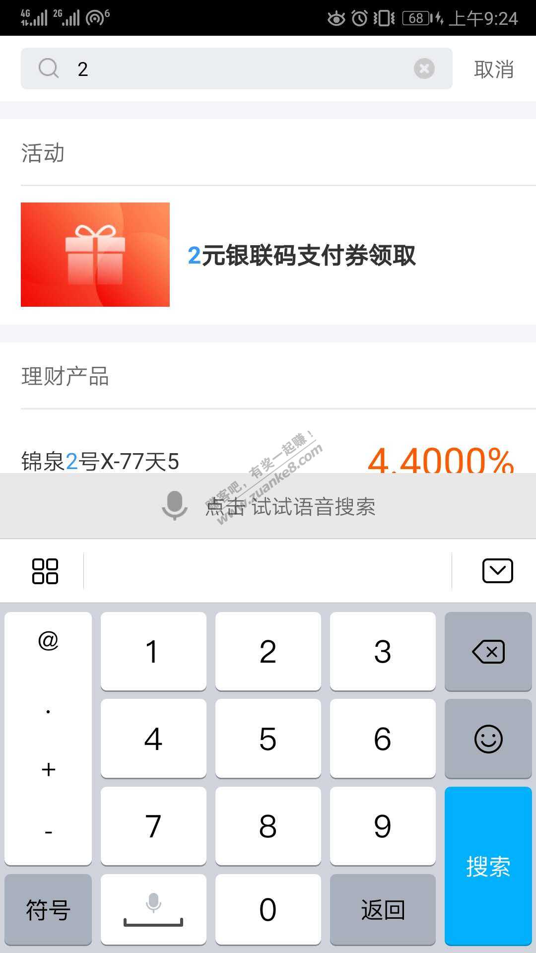 苏宁金融搜索框输入 2  领2.01-2银联支付券