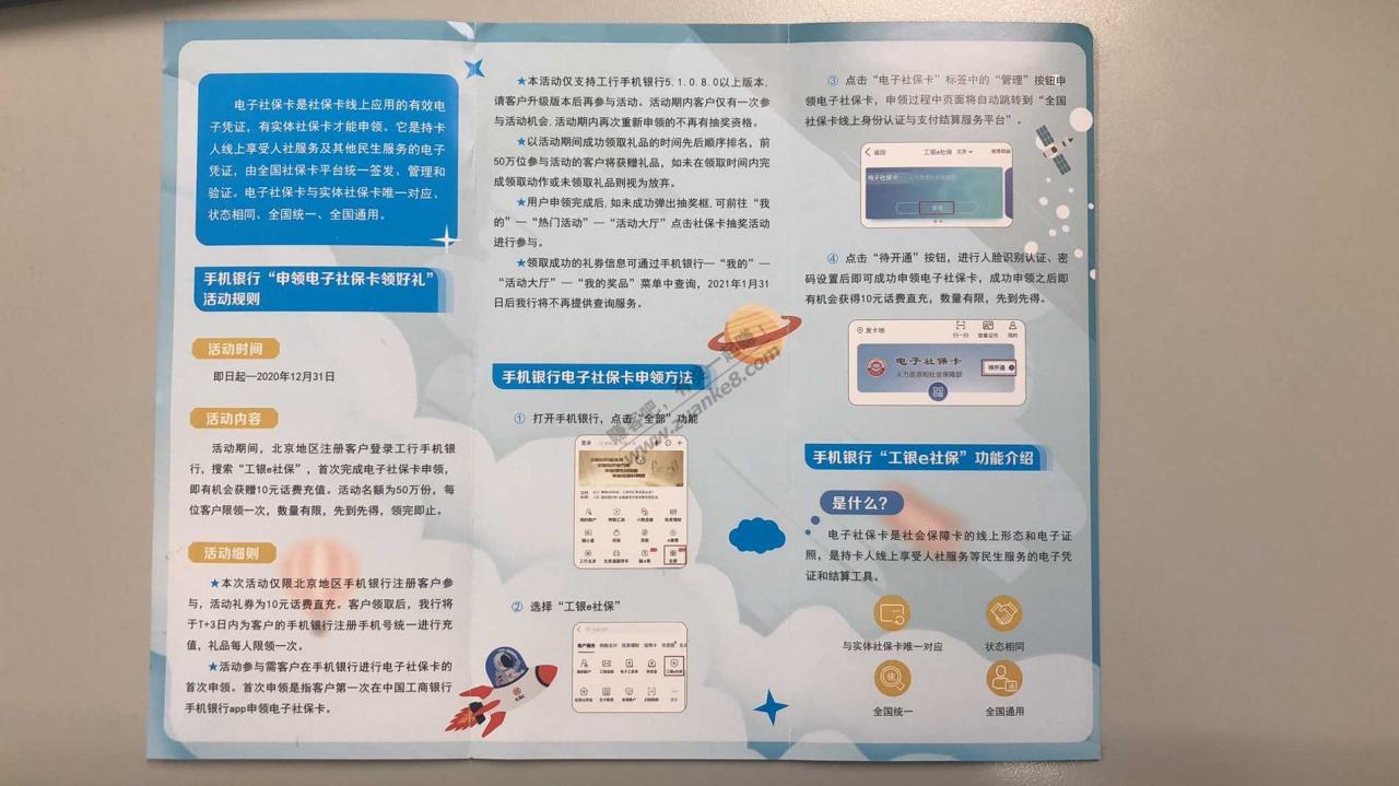10块话费--宇宙行010地区手机银行开电子社保卡活动