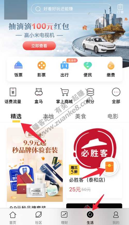 招行必中3个小红包（“悦”读品质生活）
