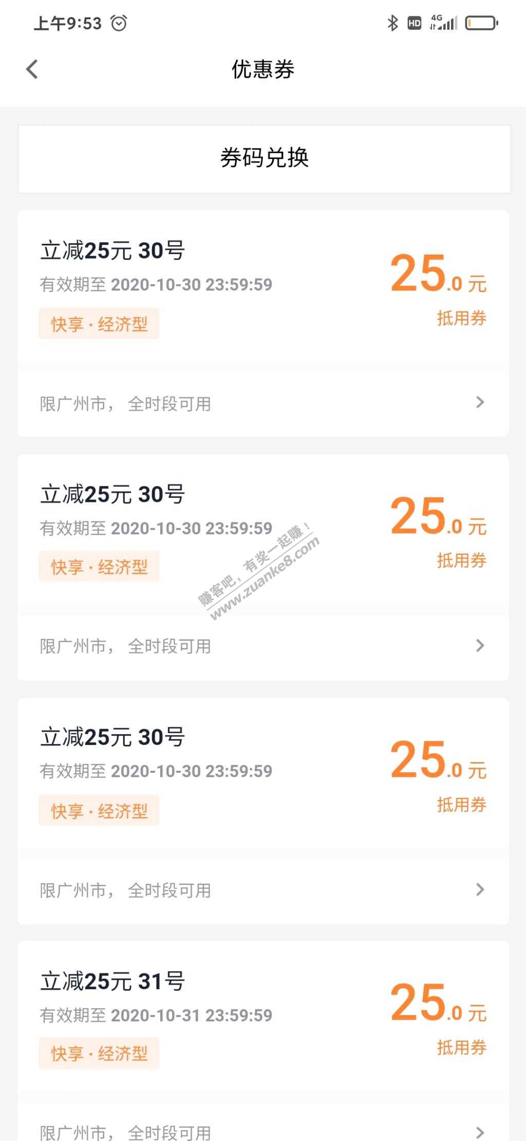 T3出行无门槛优惠券
