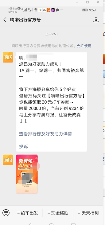 20元打车券速度薅起来