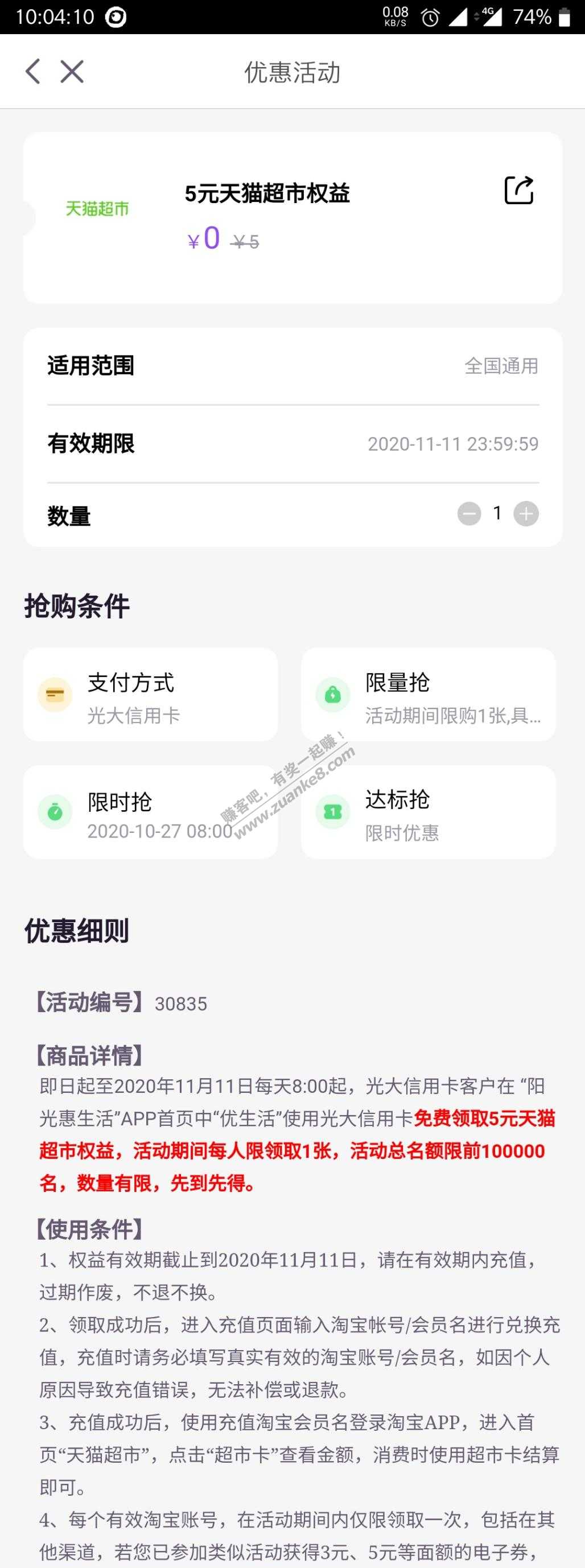 光大xing/用卡0撸5元天猫卡