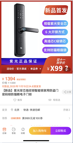 新品指纹锁活动--双十一近半价预售