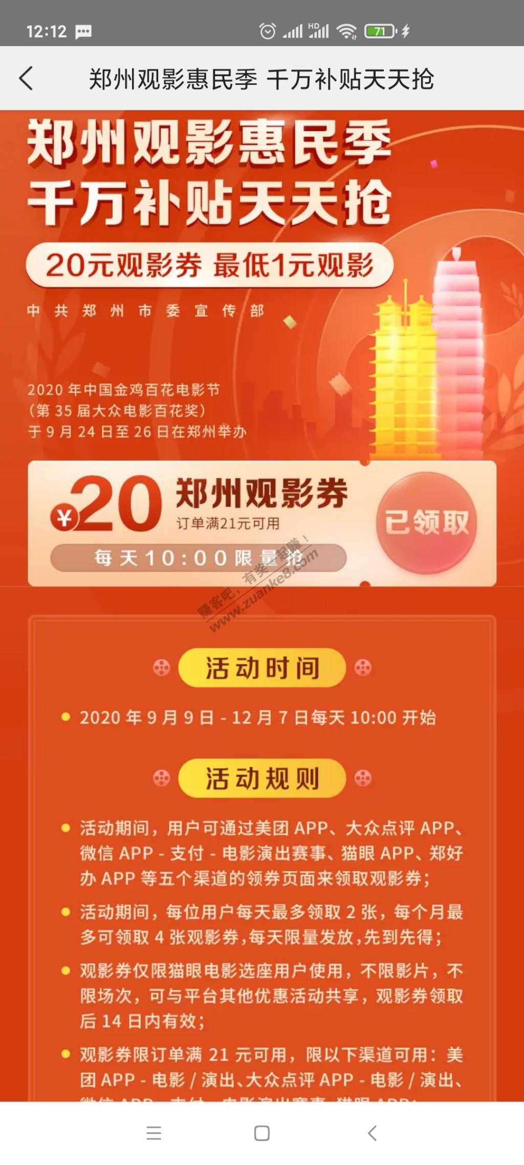 郑州电影票20无门槛