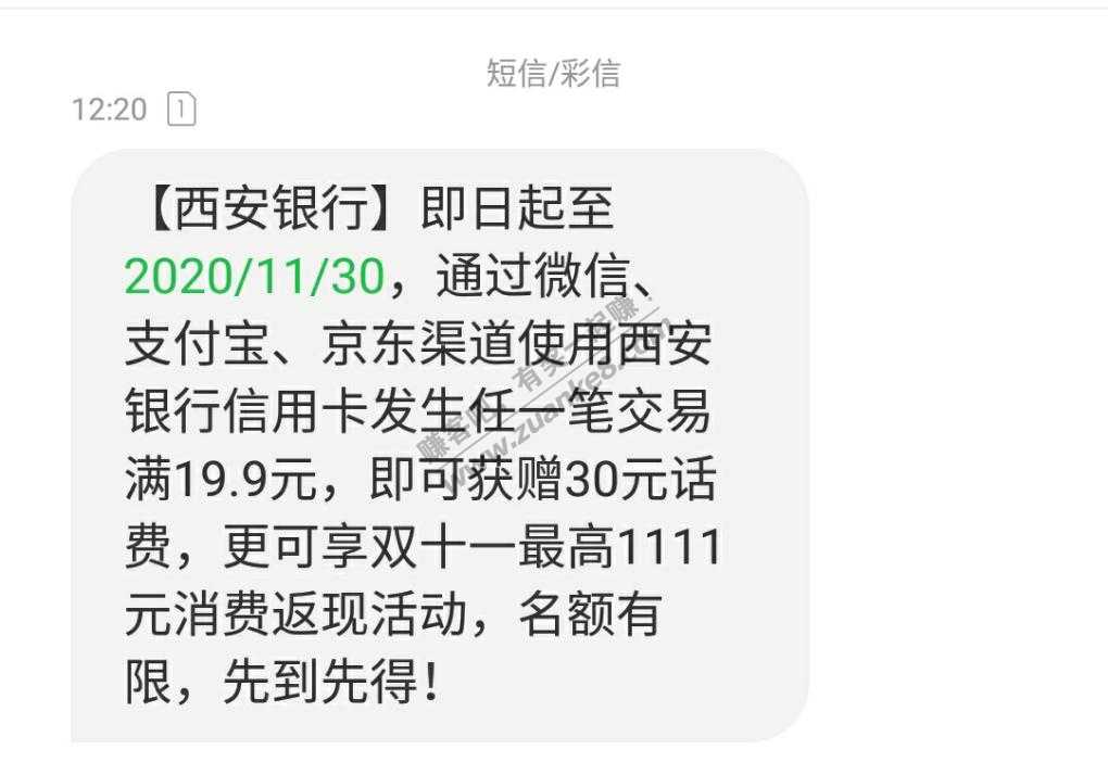 西安银行xing/用卡30元话费