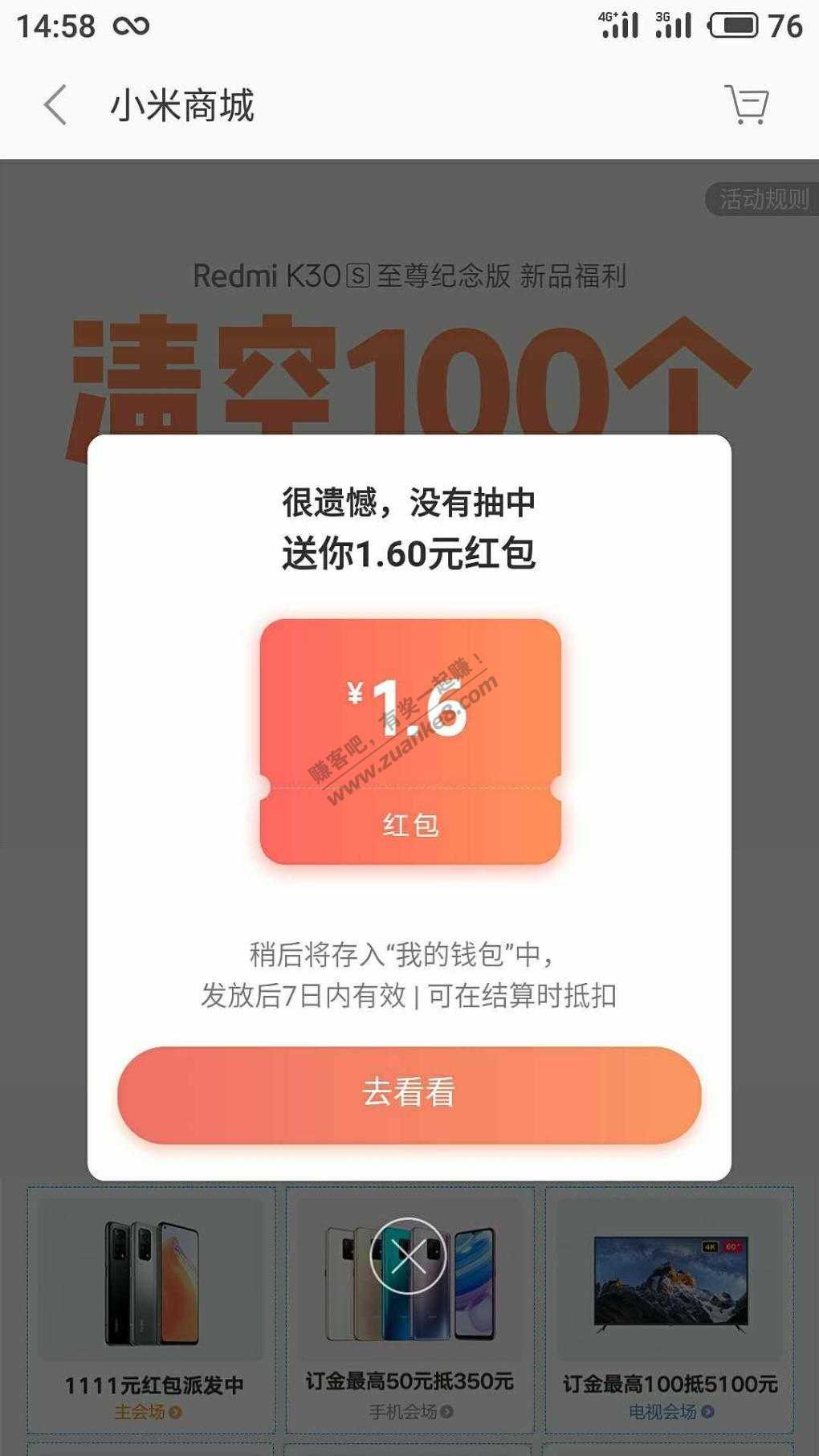 小米商城清空购物车