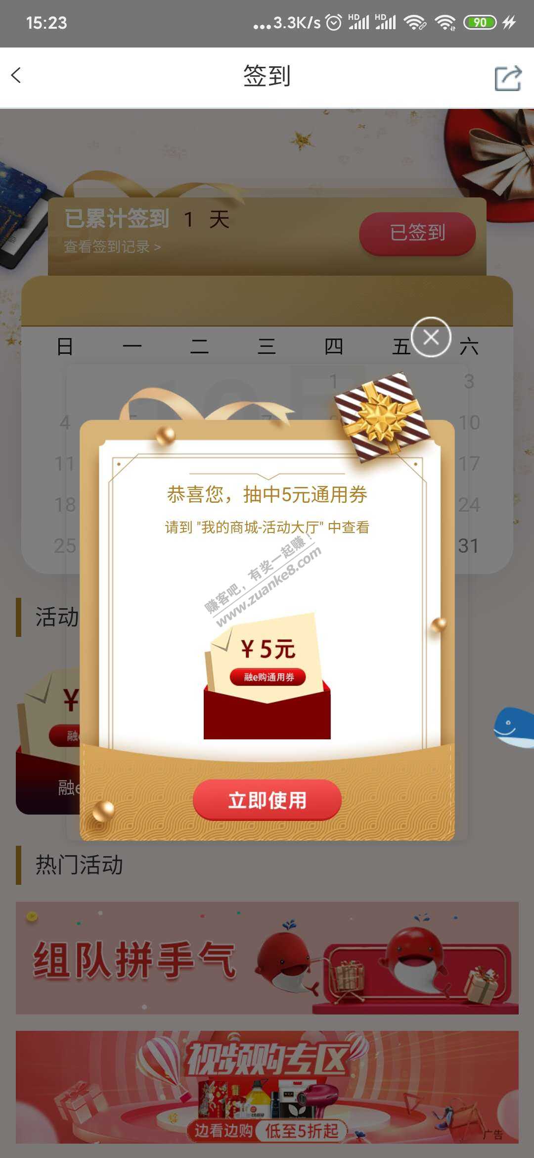融e购 / 融e联 / 工行APP 新增签到活动（3次机会）