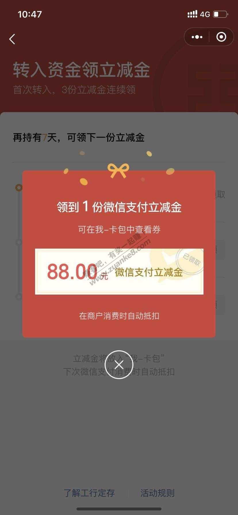 工行微信立减金活动白嫖
