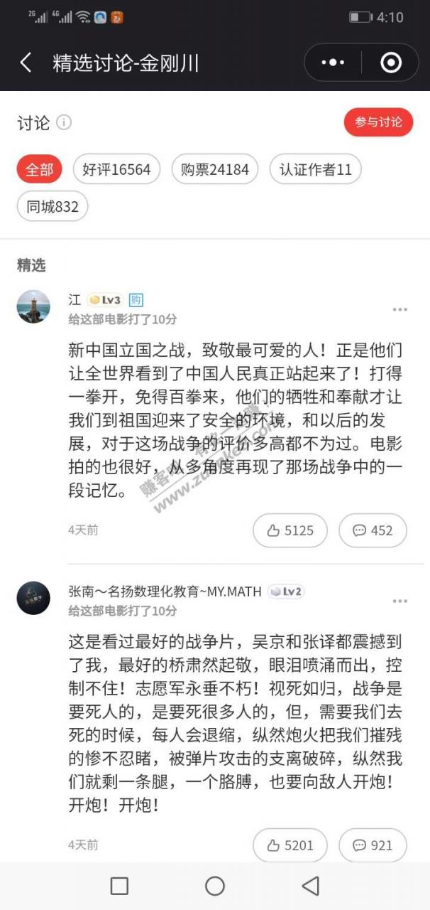 淘票票.猫眼  真恶心操作差评强行删除