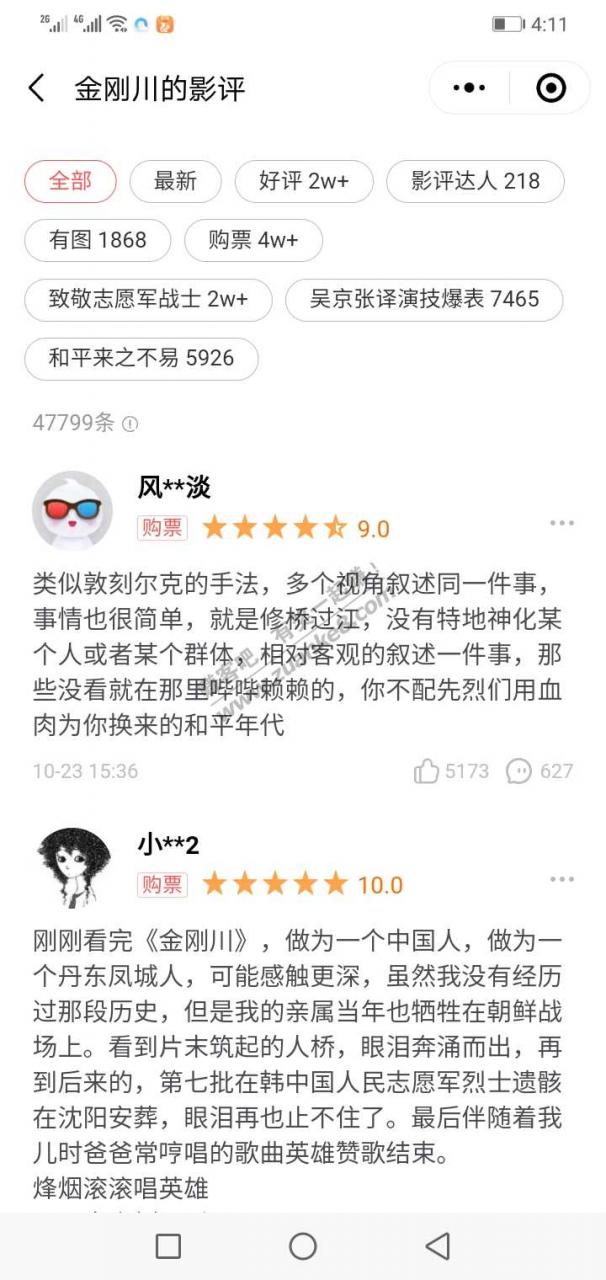 淘票票.猫眼  真恶心操作差评强行删除