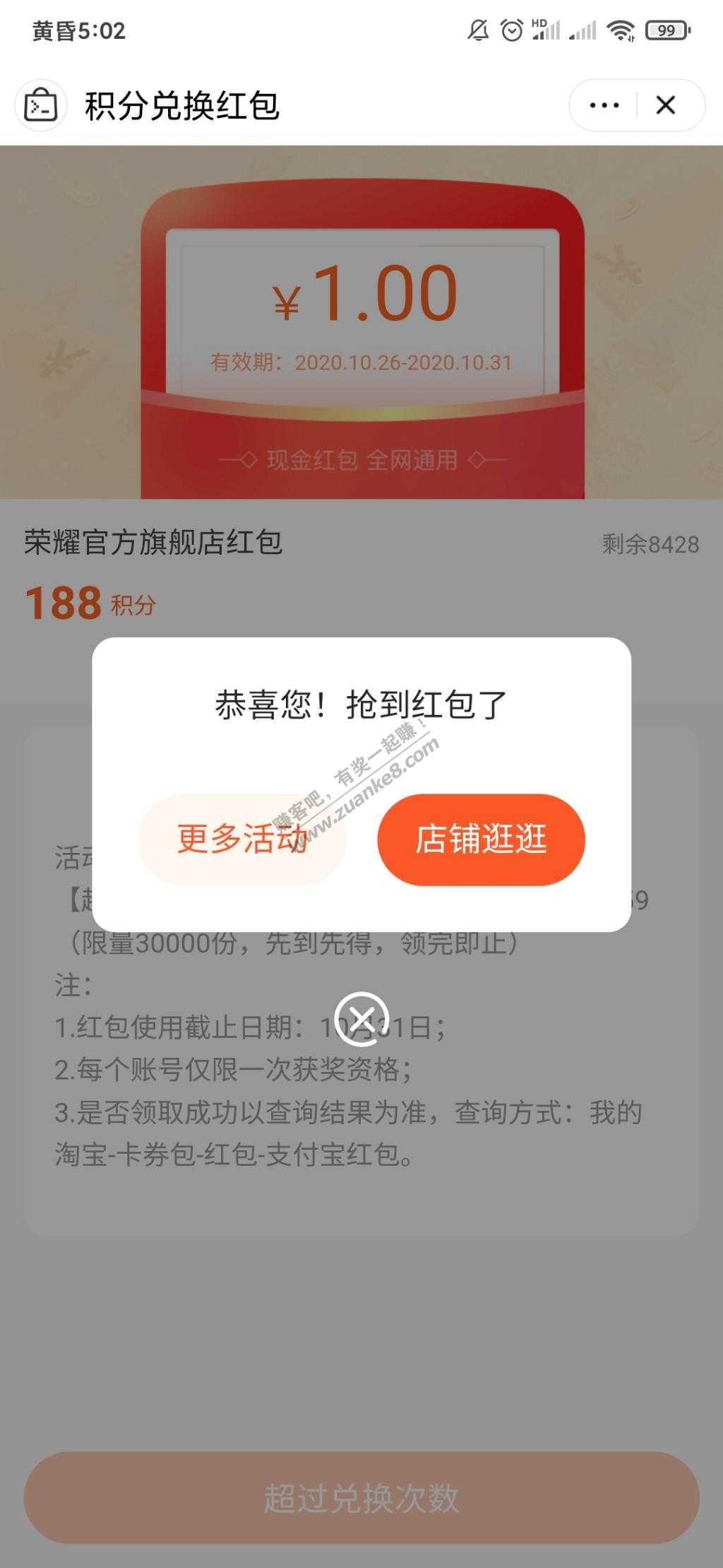 荣耀官方旗舰店0撸1元红包