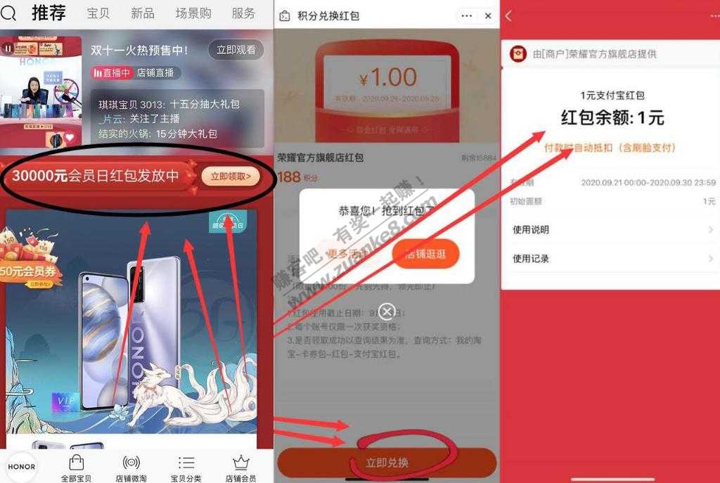 荣耀官方旗舰店0撸1元红包