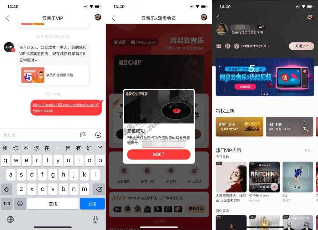 网易云7天黑胶会员及时到账