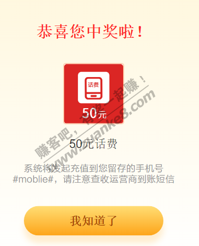 建行话费大毛，中了50