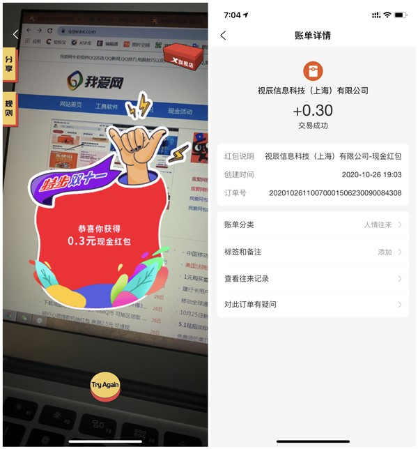 支付宝AR扫特步logo抽现金红包_亲测0.3元_秒推送