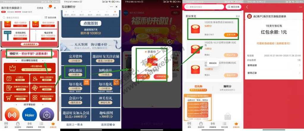 淘宝“海尔官方旗舰店”0撸红包