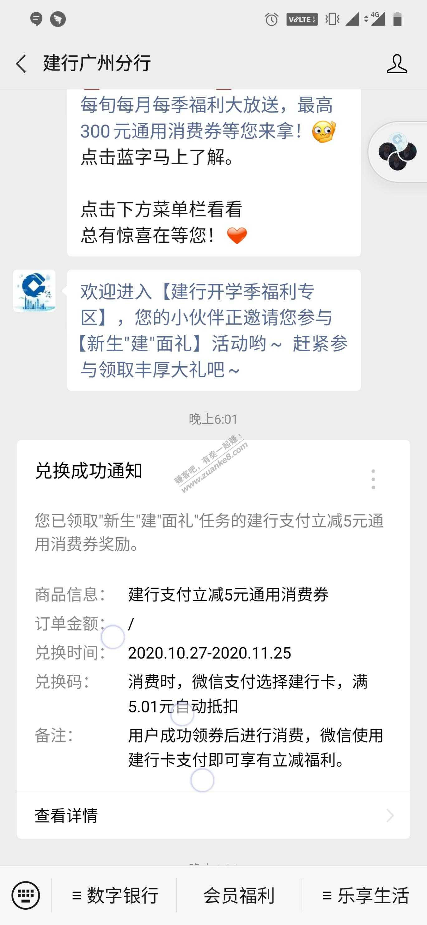 速度，建行微信通用5元消费券吧码可t