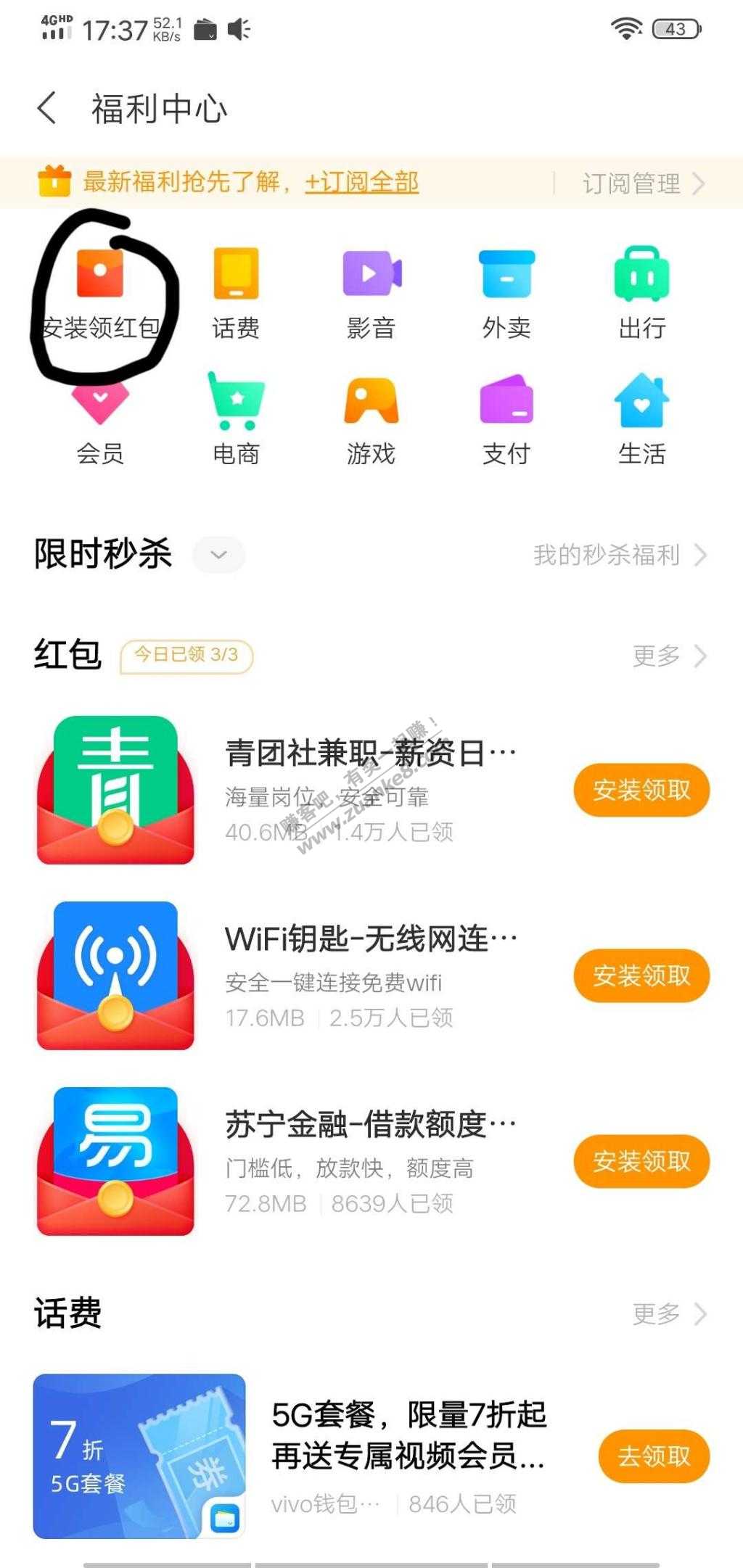 vivo应用商店每天撸保底红包