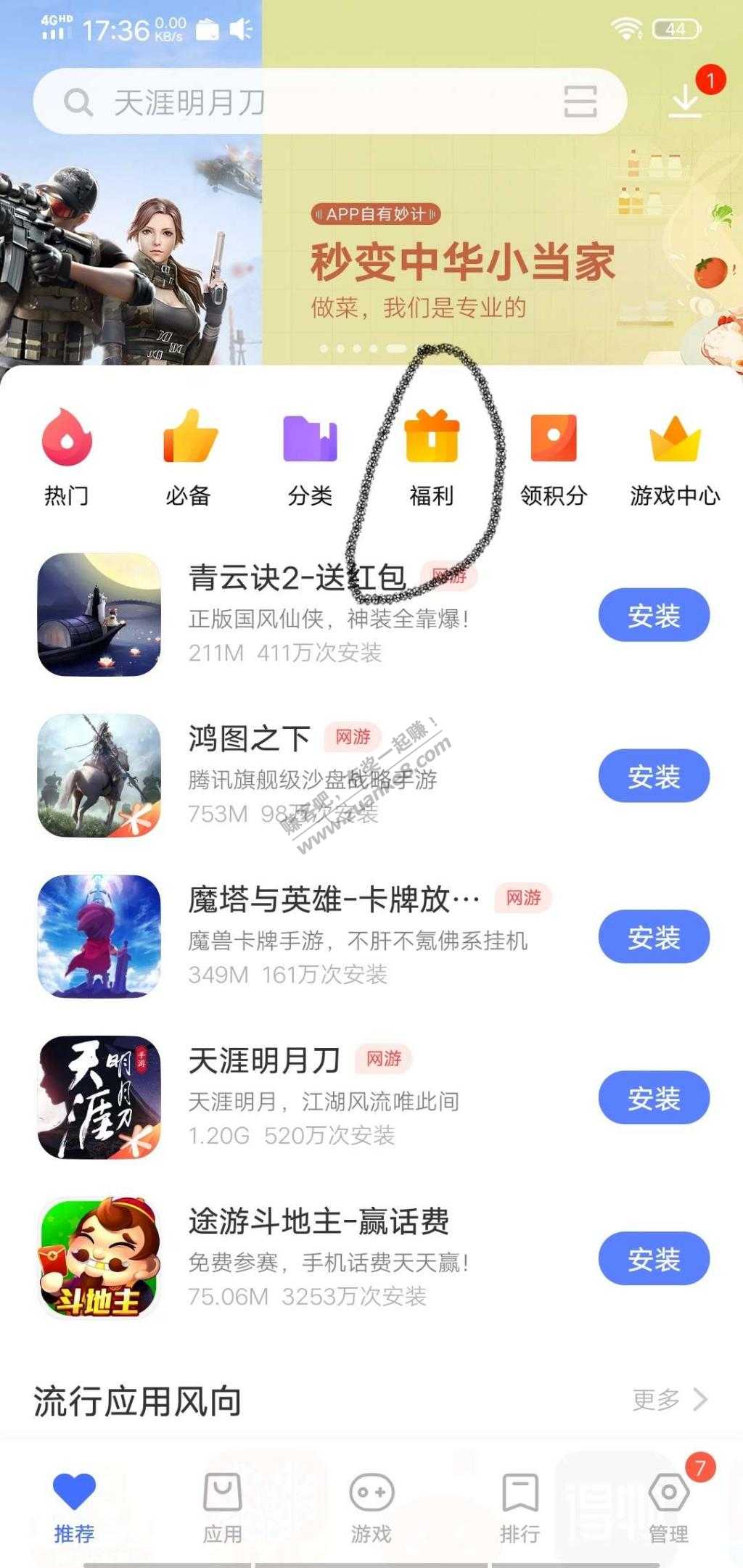 vivo应用商店每天撸保底红包