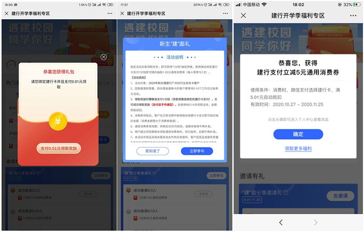 建行开学福利_支付一分钱抽1-20元通用消费券