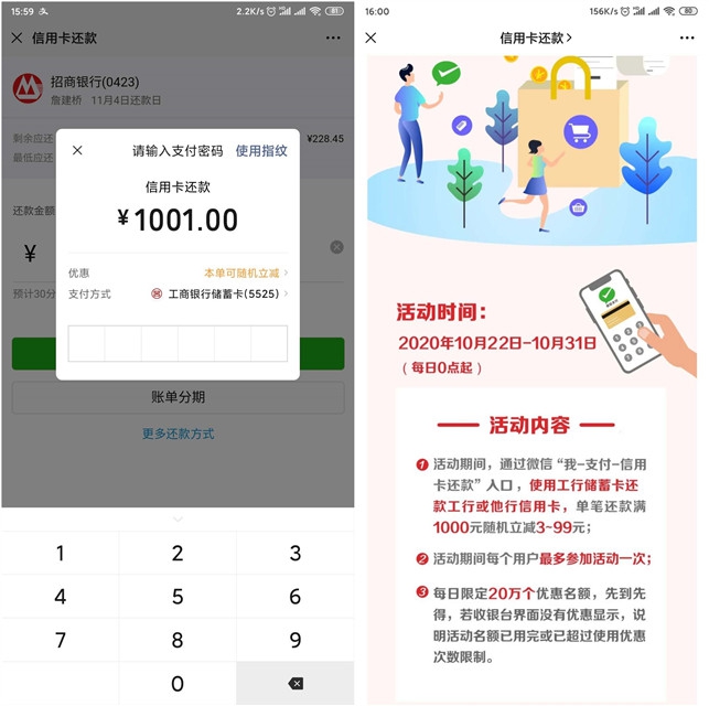 中国工商银行还款单笔满1000元立减3-99元