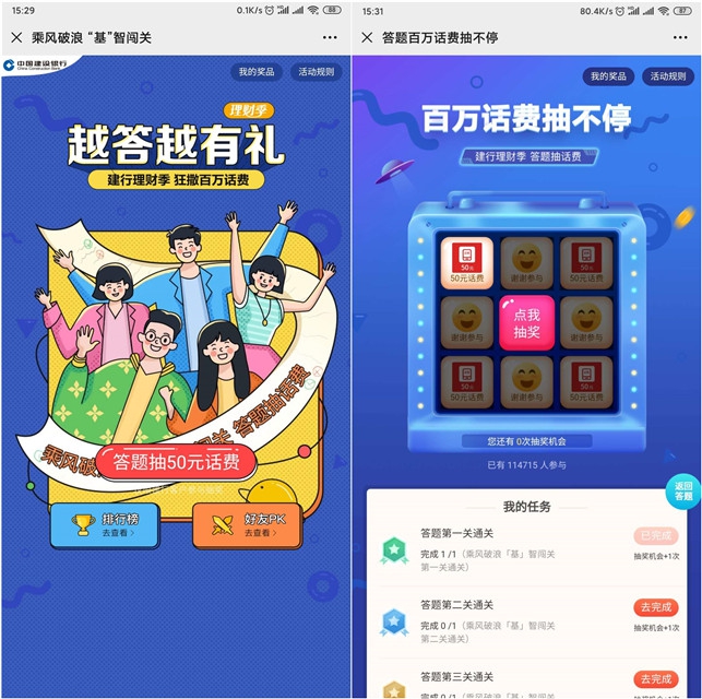 中国建设银行答题抽50元话费_每人可以抽3次