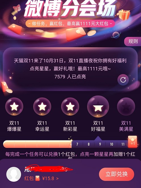 每日2.4元小毛别忘了领取