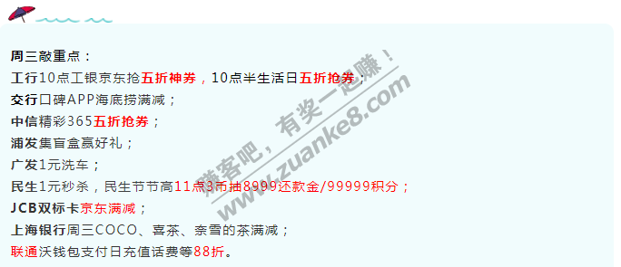 10月28日周三，银行活动汇总，敲重点！交行口碑APP海底捞满减；工银京东抢五折神券