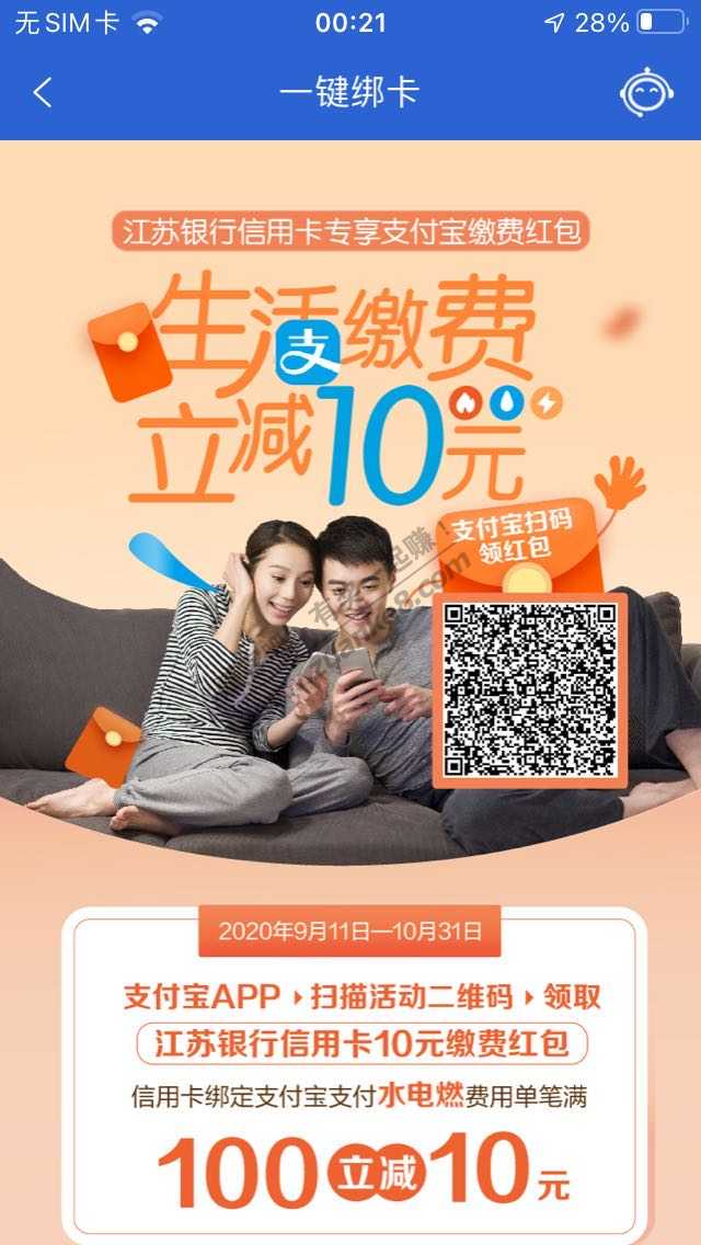 江苏银行  ZFB缴费100-10