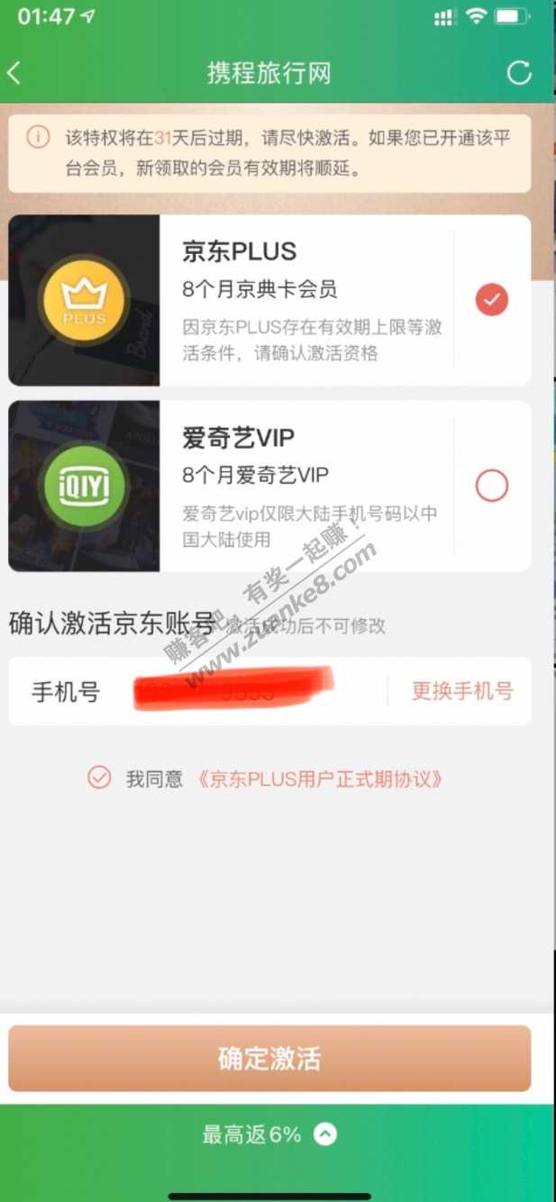 携程44会开员不亏