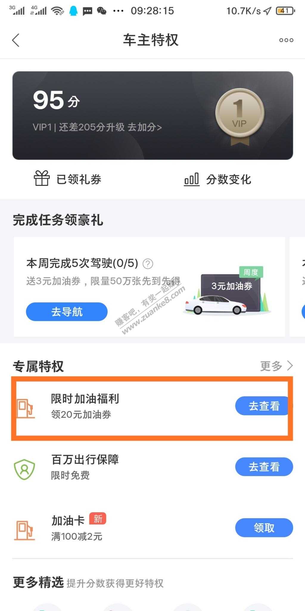 百度地图100-20油卡券