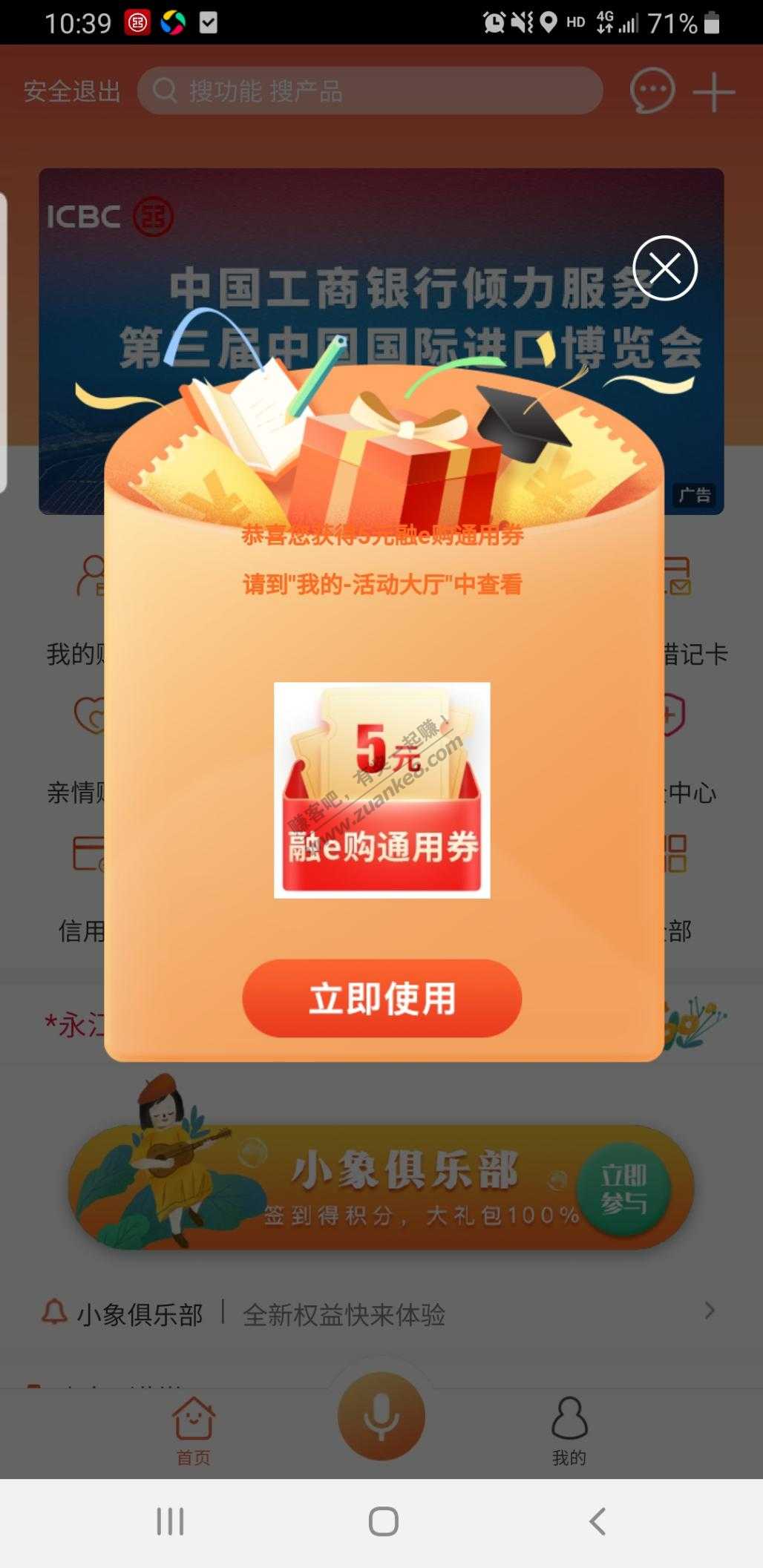 工行切换校园版有弹窗抽奖水了5通用卷