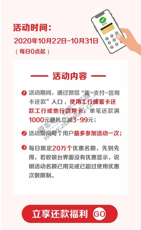 工行xing/用卡微信还款，1000-3到99元