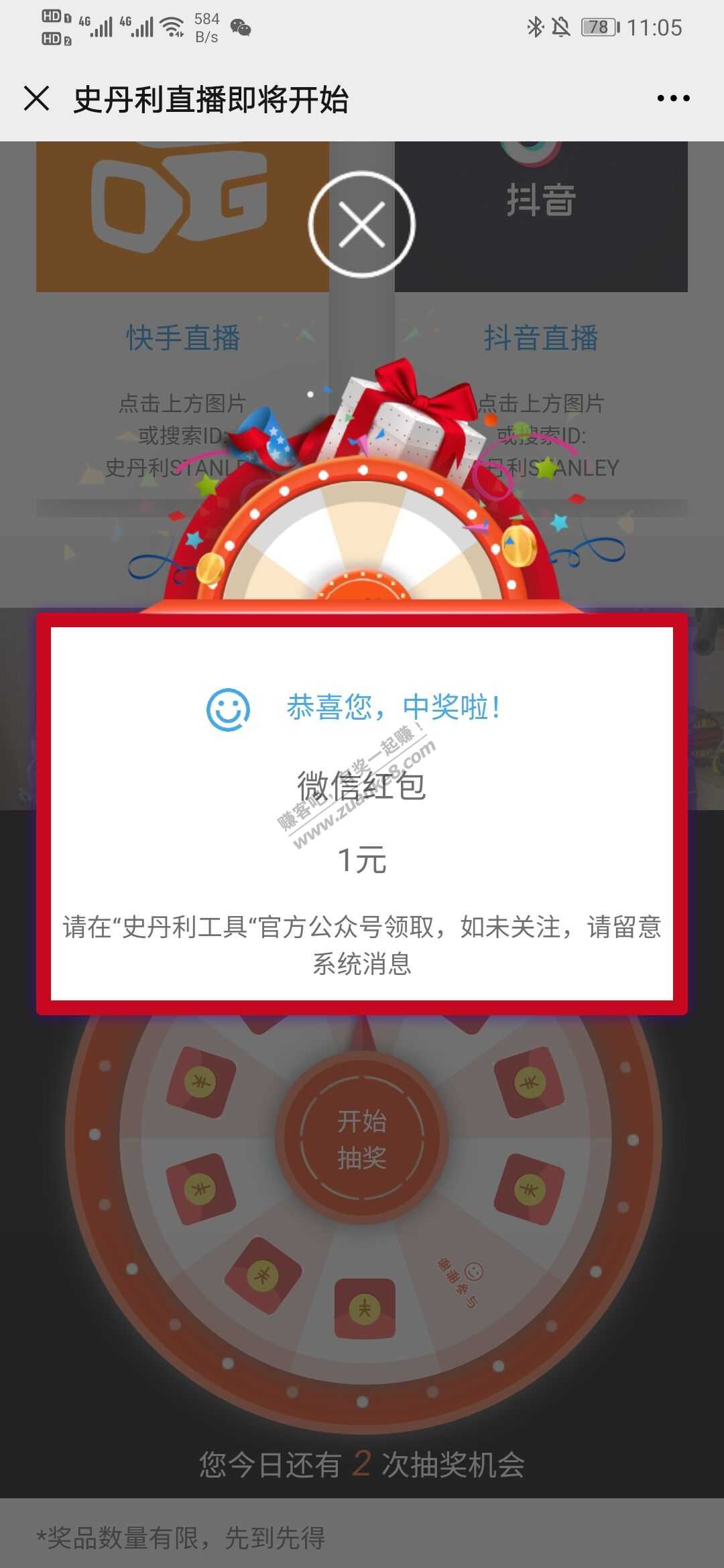 微信打开，刚中1