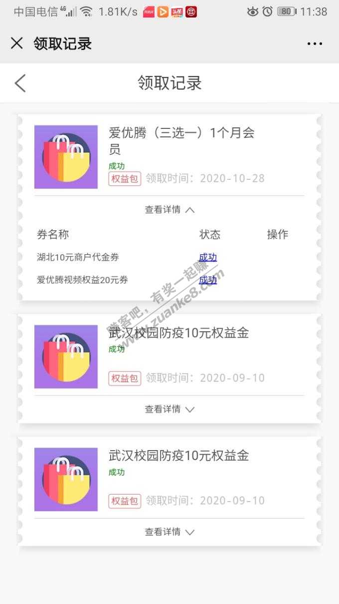 翼支付领腾讯爱奇艺优酷三选一视频会员