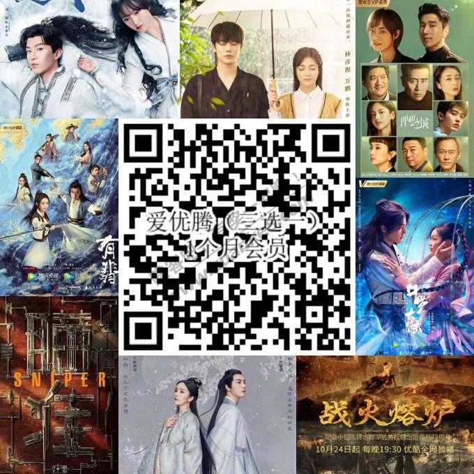 翼支付领腾讯爱奇艺优酷三选一视频会员