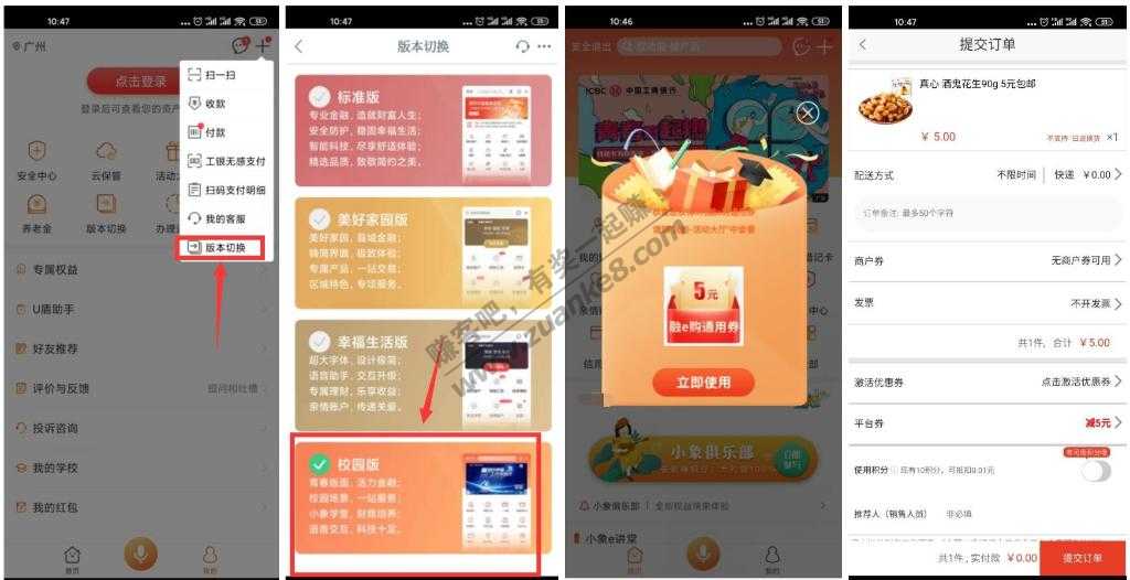 工行5元撸实物