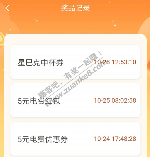 浙江网上国网活动电费星巴克