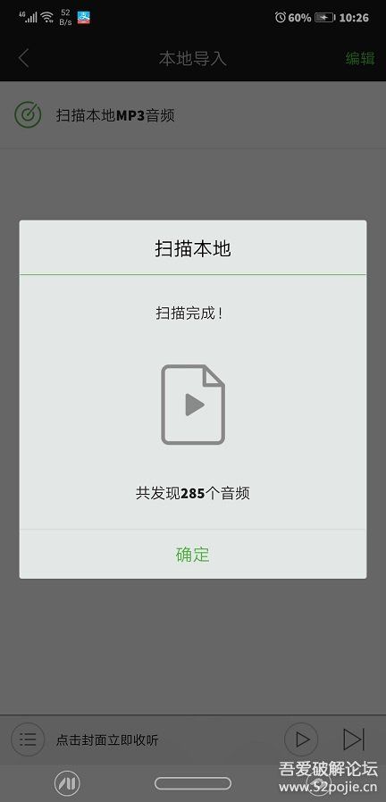 听书党福利《四叶草有声小说下载器》支持多线程
