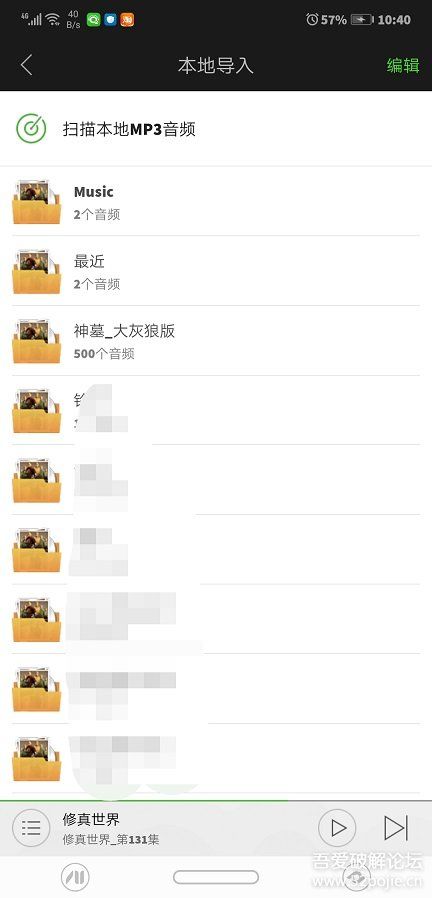 听书党福利《四叶草有声小说下载器》支持多线程