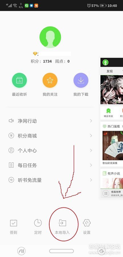 听书党福利《四叶草有声小说下载器》支持多线程
