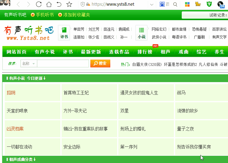 听书党福利《四叶草有声小说下载器》支持多线程