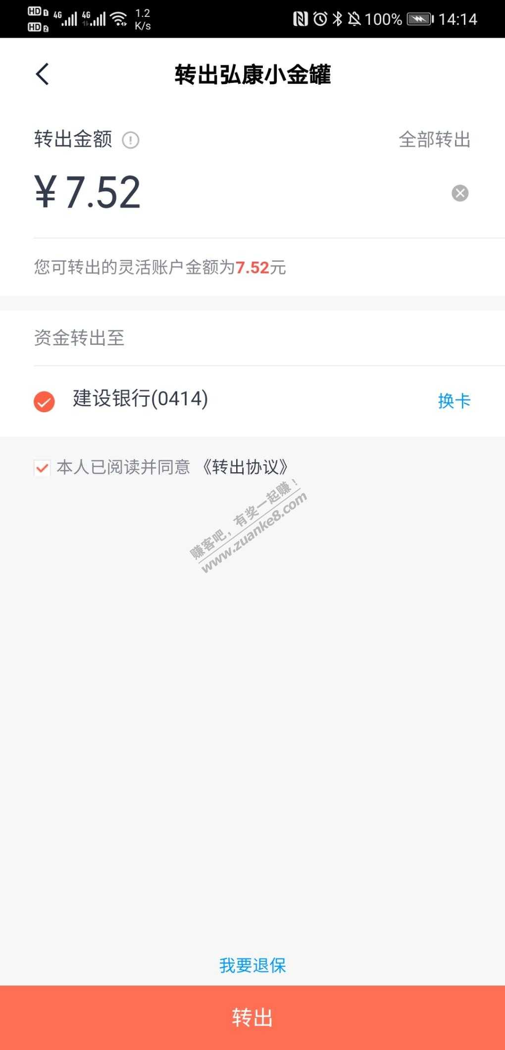小米金融10元红包到账了