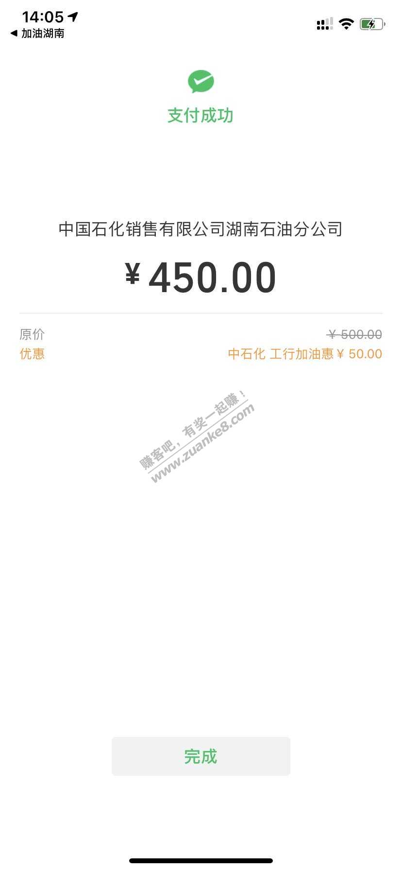 中石化APP，工行卡500-50