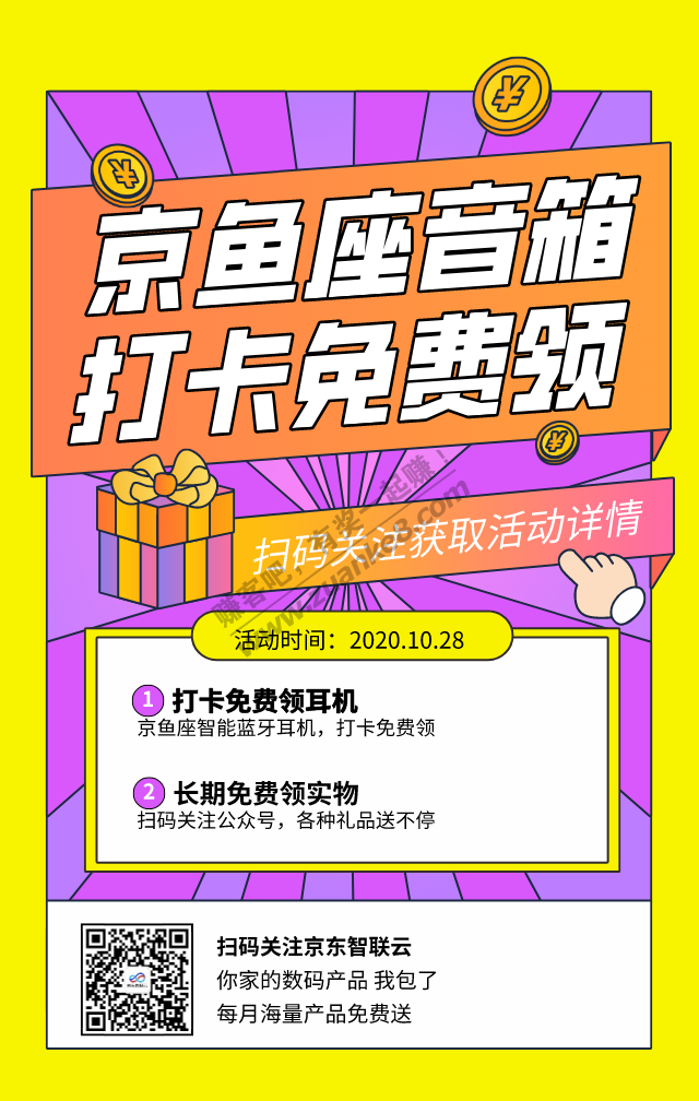 京东0元蓝牙耳机，大量库存来了，速度！