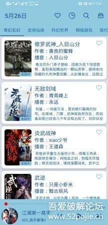 听书安卓App（幻听网书源）