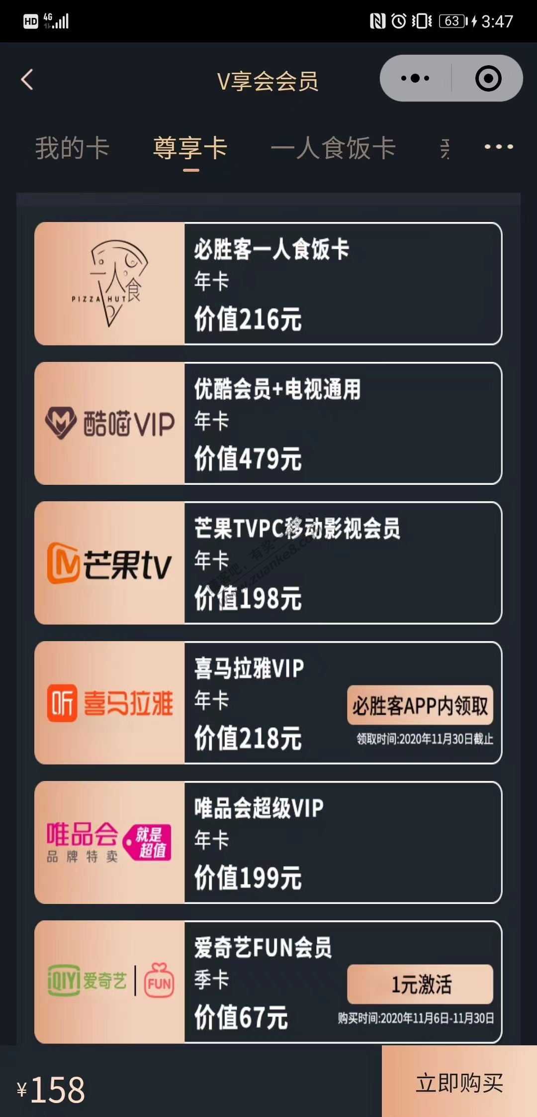 必胜客尊享卡158，超会适合刚需